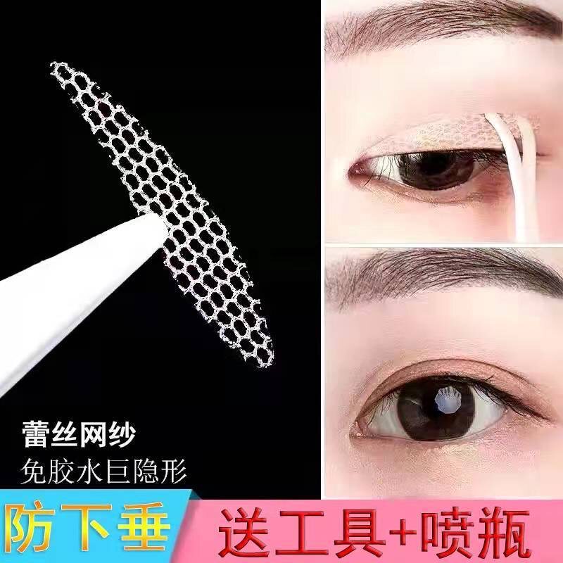 【防眼皮下垂款】蕾丝网状双眼皮贴遇水自粘隐形透气水滴型无痕