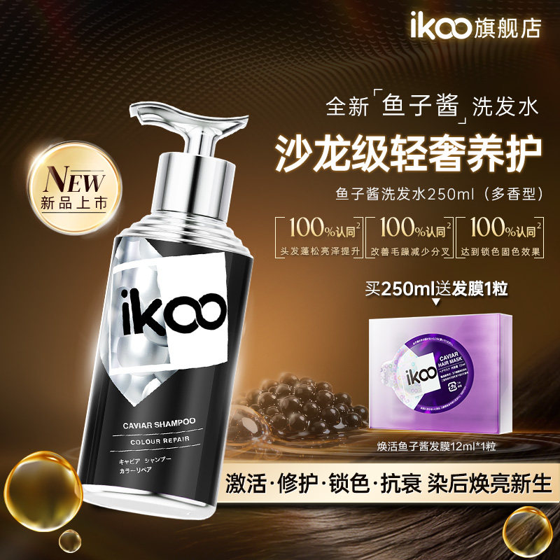 iKOO鱼子酱洗发水轻奢修护