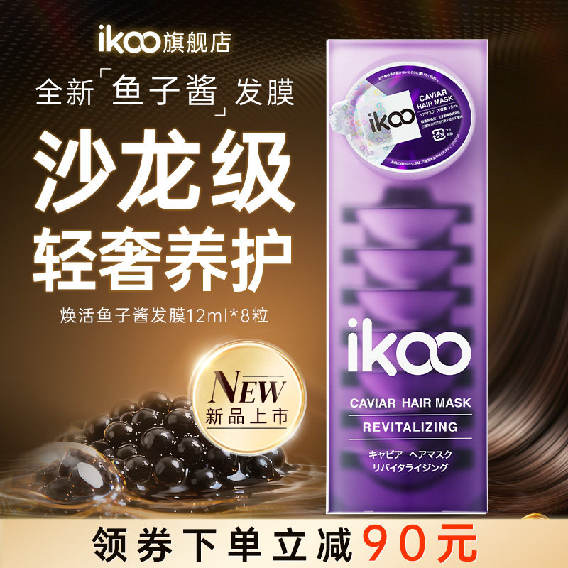 爱可无限鱼子酱发膜12ml*8粒