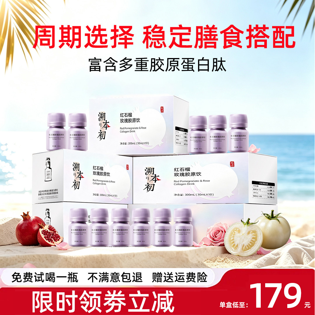 【周期选择】胶原蛋白肽饮品