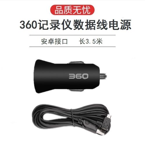 360行b车记录仪原厂m301电源线m320充电线usb安卓数据线usb点烟器