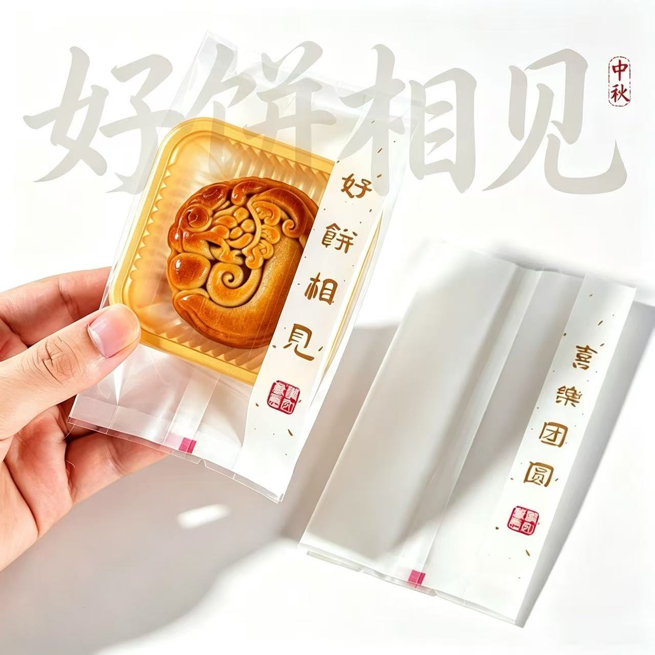 加厚机封中秋节月饼包装袋带底托