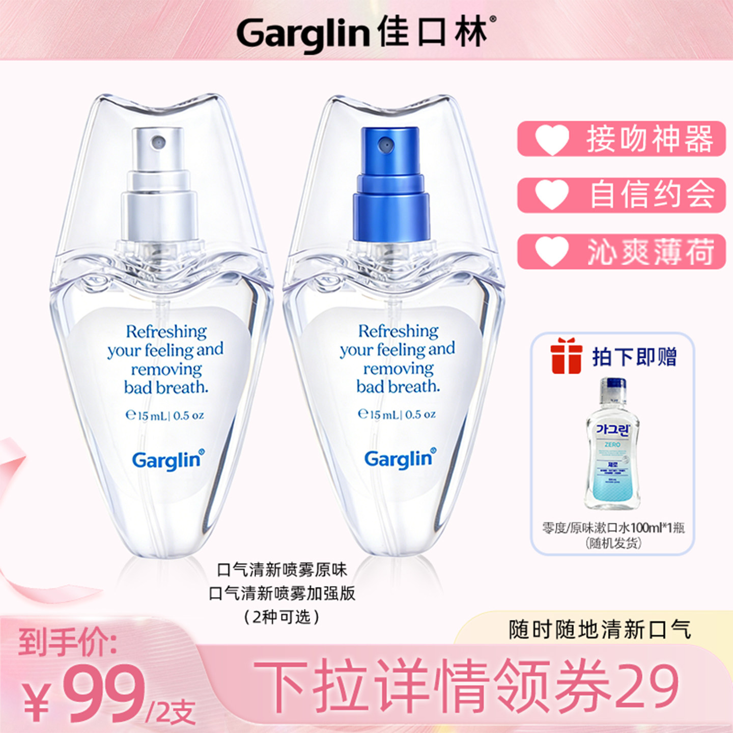 佳口林韩国进口口腔清新喷雾