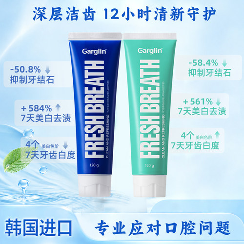 佳口林进口牙膏美白清新去口臭