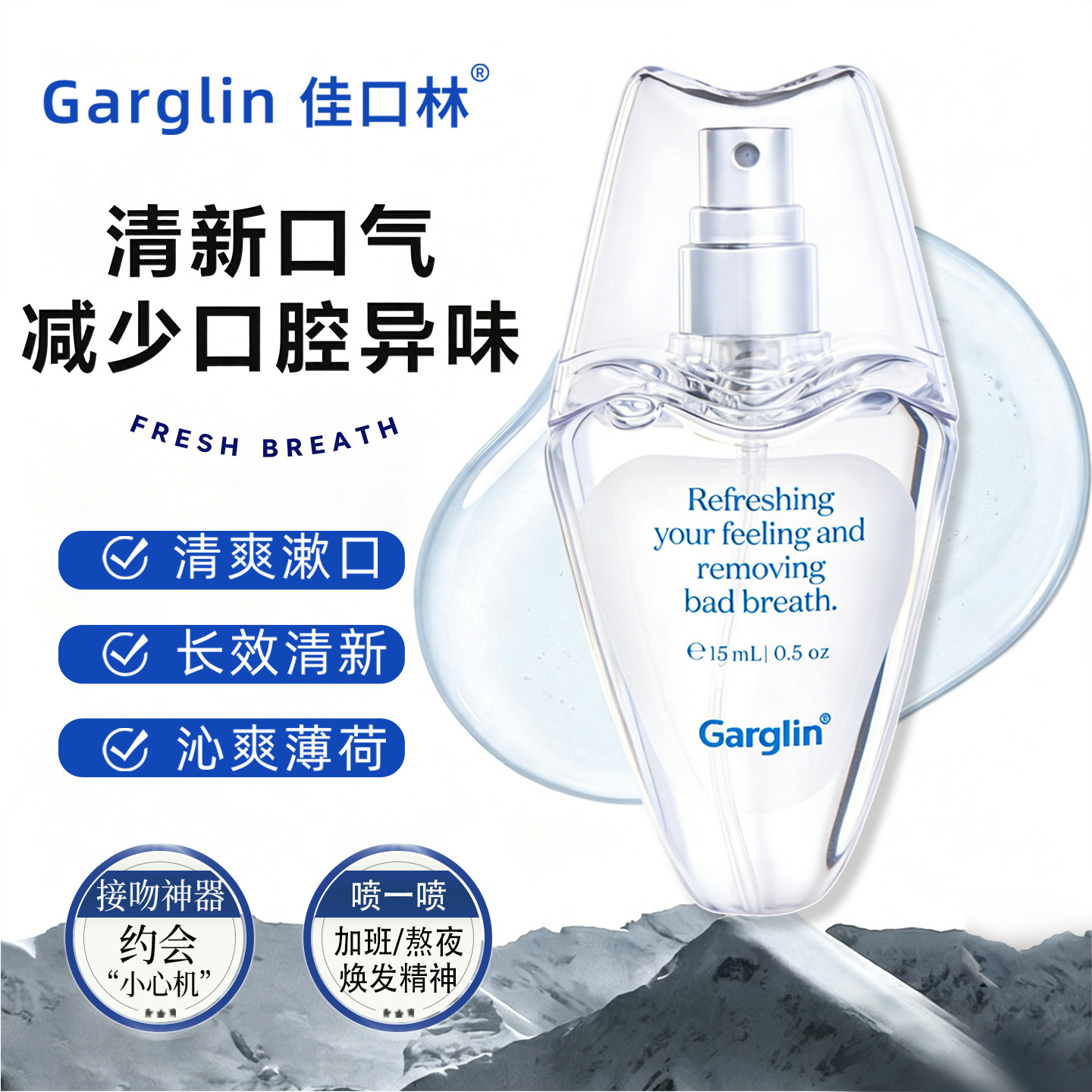 佳口林口腔清新喷雾持久留香