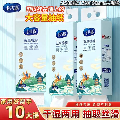 卡其猫悬挂式抽纸2280张6层加厚