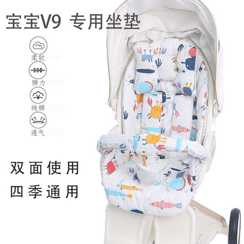 宝宝好V9C 遛娃神器秋冬保暖棉坐E垫婴儿车四季加厚棉垫通用凉席