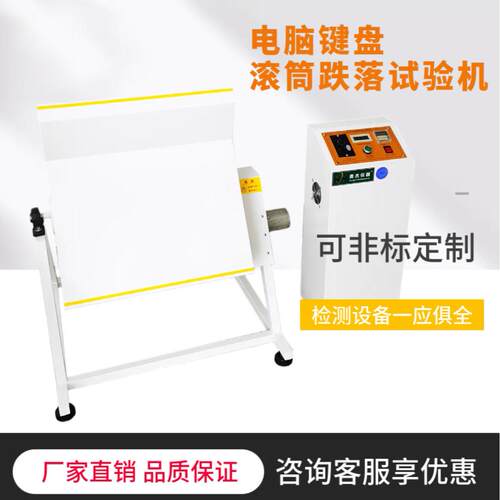 IEC68-2-32标准滚筒跌落试验机产品回转滚动测试键盘跌落检测