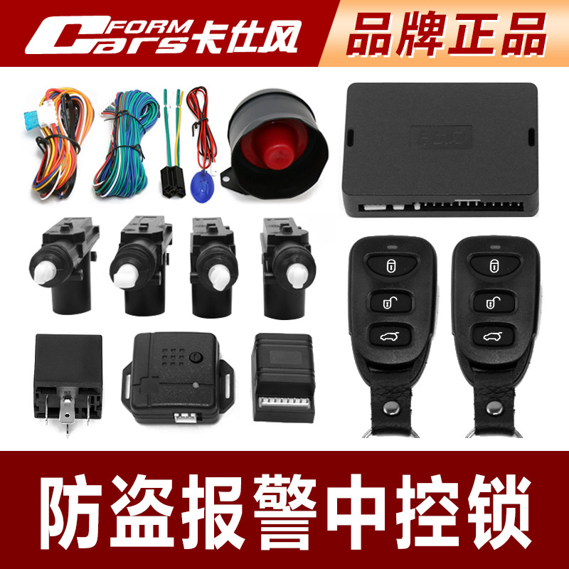 卡仕风汽车遥控中控锁防盗报警器遥控开关锁12V通用型改装