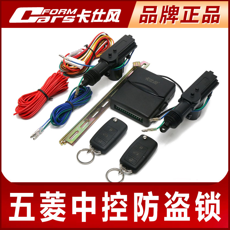 卡仕风五菱宏光遥控中控锁五菱宏光S车用遥控中控锁遥控尾箱