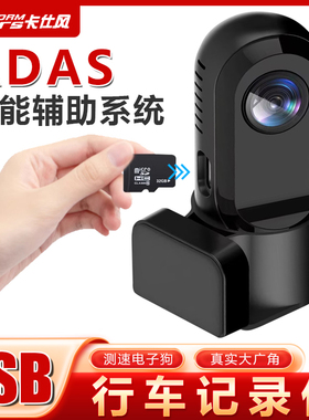 卡仕风USB高清行车记录仪测速电子狗车载摄像头高清夜视ADAS辅助