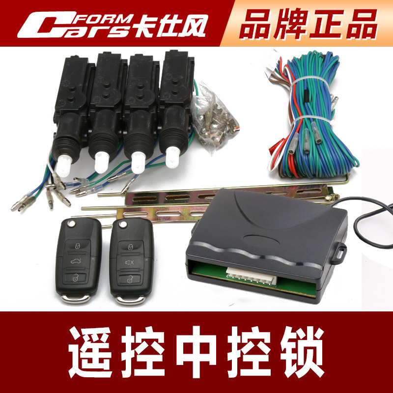 卡仕风汽车远程遥控中控锁不是报警器长安东风小康宝骏车通用