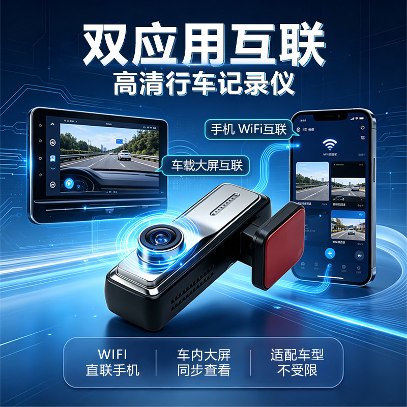 卡仕风双应用高清行车记录仪通用