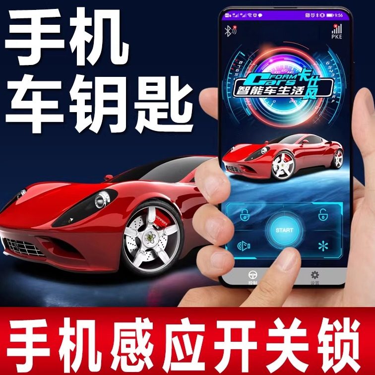 卡仕风汽车手机蓝牙感应开关锁远程遥控开关锁防盗中控锁12V通用