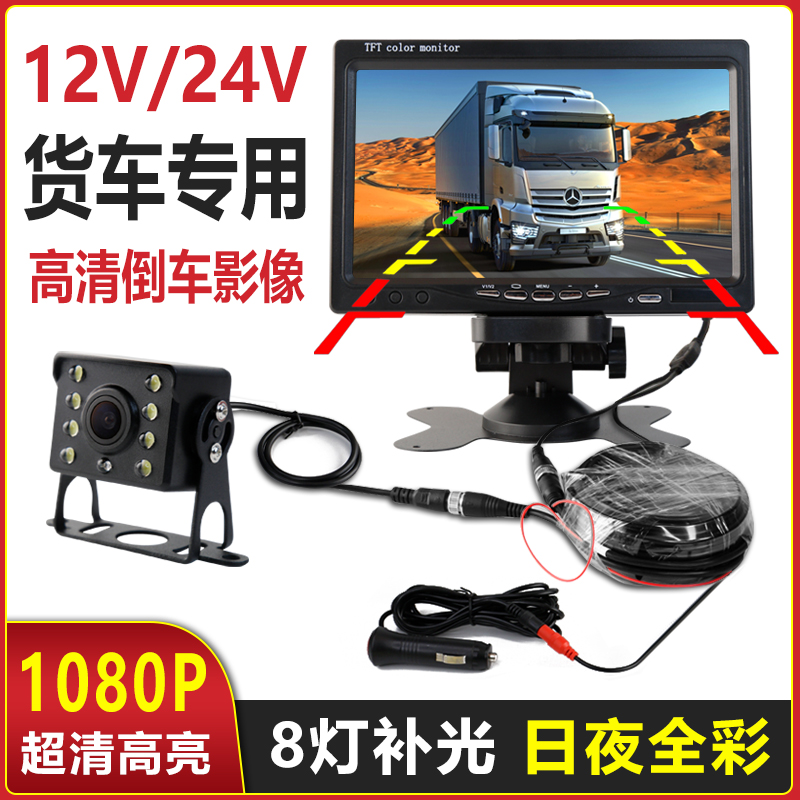 货车专用倒车影像高清夜视防水