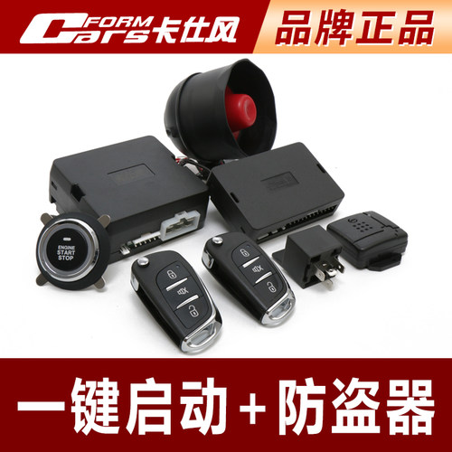卡仕风智能启动声光报警12v汽车