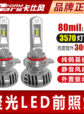 卡仕风汽车LED大灯泡h11h7近远光h4远近一体9005改装9006 9012v