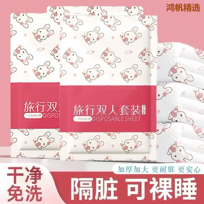 一次性床单被罩枕套四件套加厚酒店旅游双人旅行床上用品隔脏便携