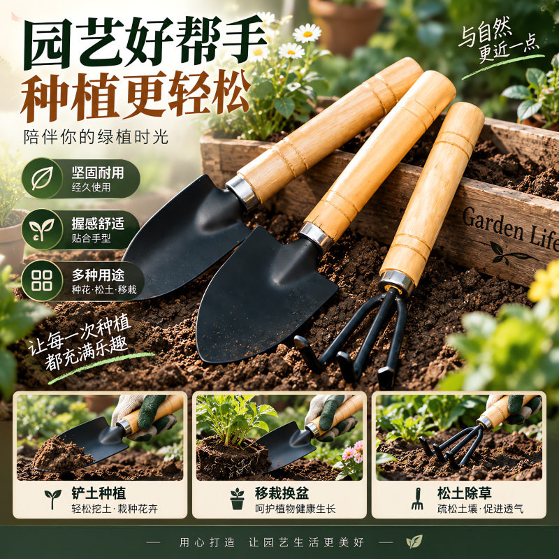 园艺铲锹耙三件套阳台养花种菜