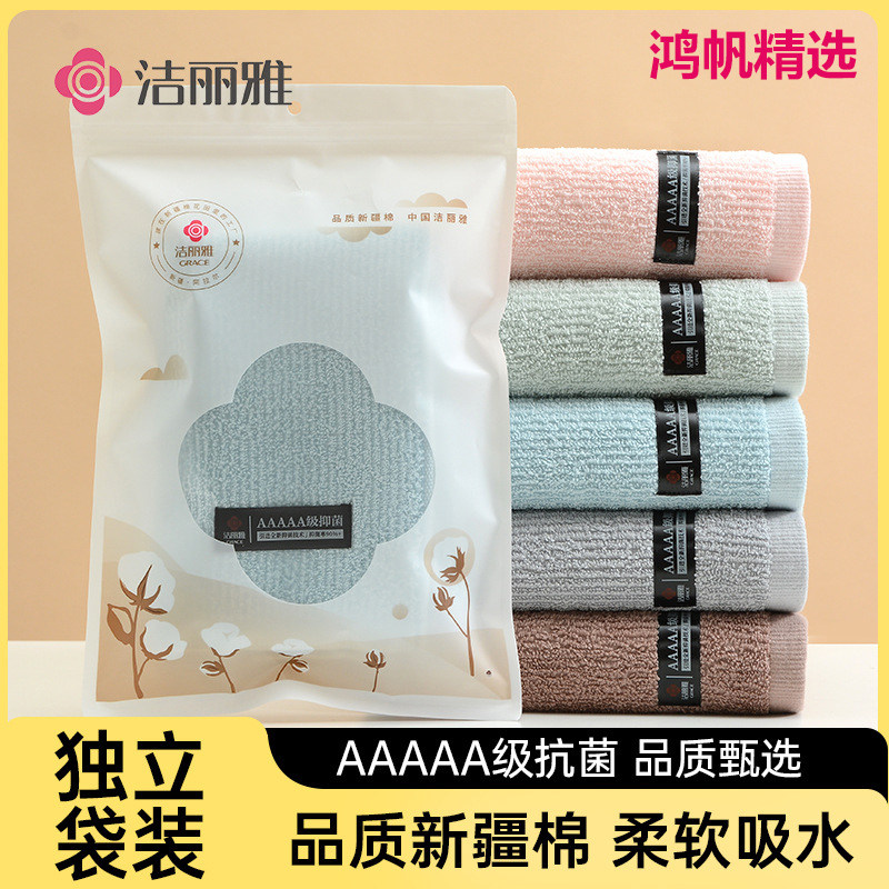 洁丽雅抗菌耐脏纯棉薄款洗脸巾