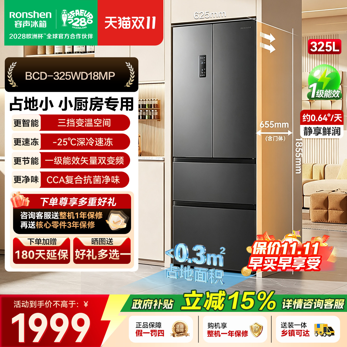 【国家补贴】容声325L法式多门电冰箱小户型家用风冷无霜一级能效