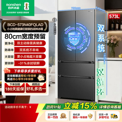 容声战神573L十字四门除菌冰箱