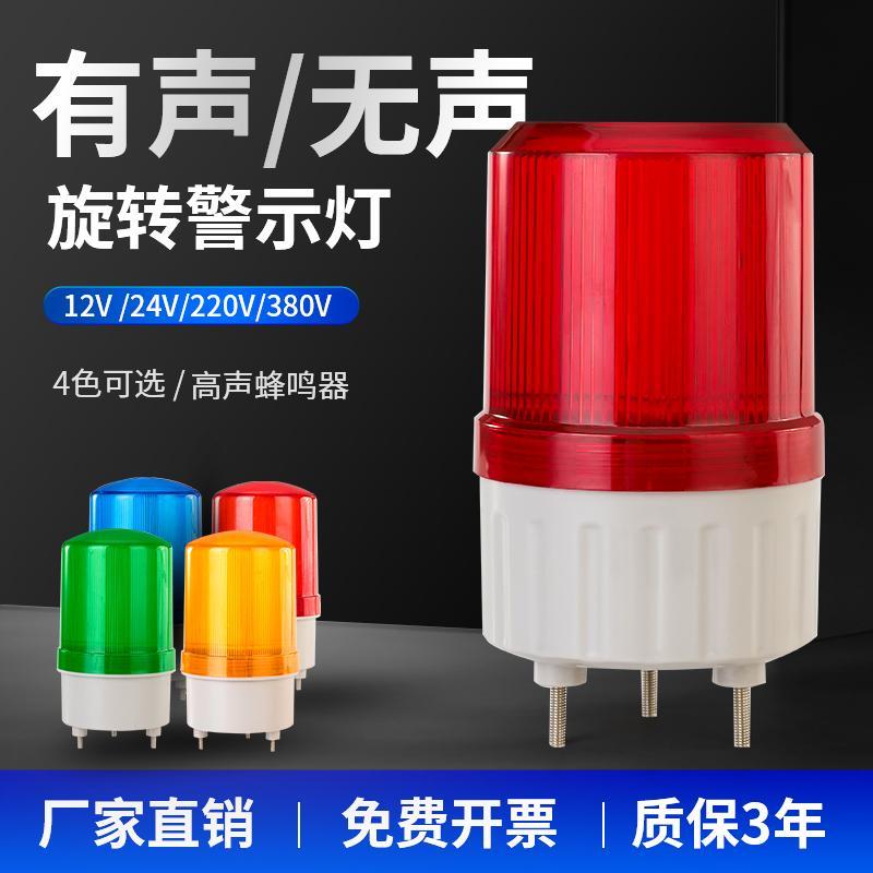 声光警报器LTD-1101J220V磁吸警示灯旋转爆闪警报闪烁灯24V12岗亭