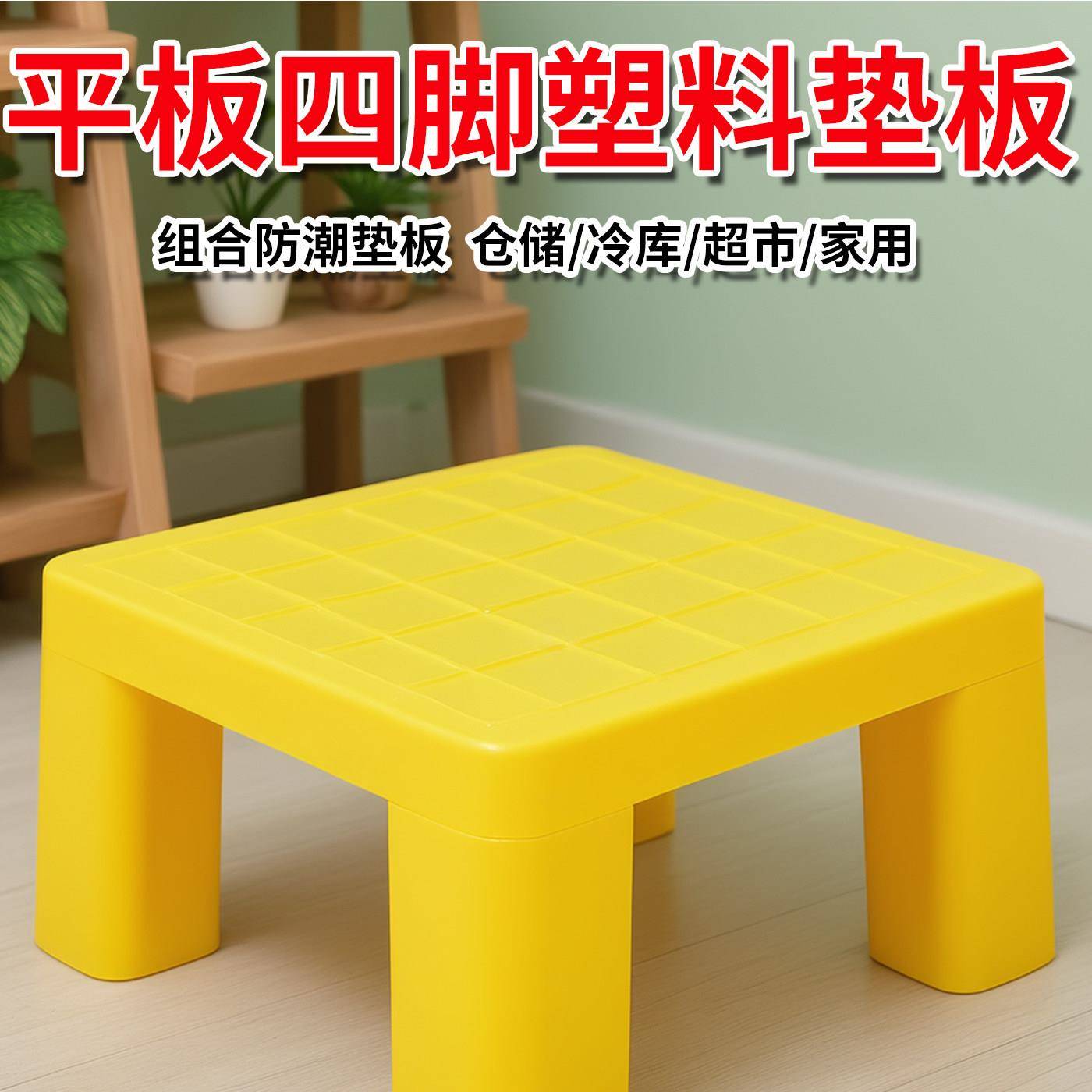 防潮垫板塑料加高底座垫脚卡板仓库加厚地垫超市地台物流托盘地架图片