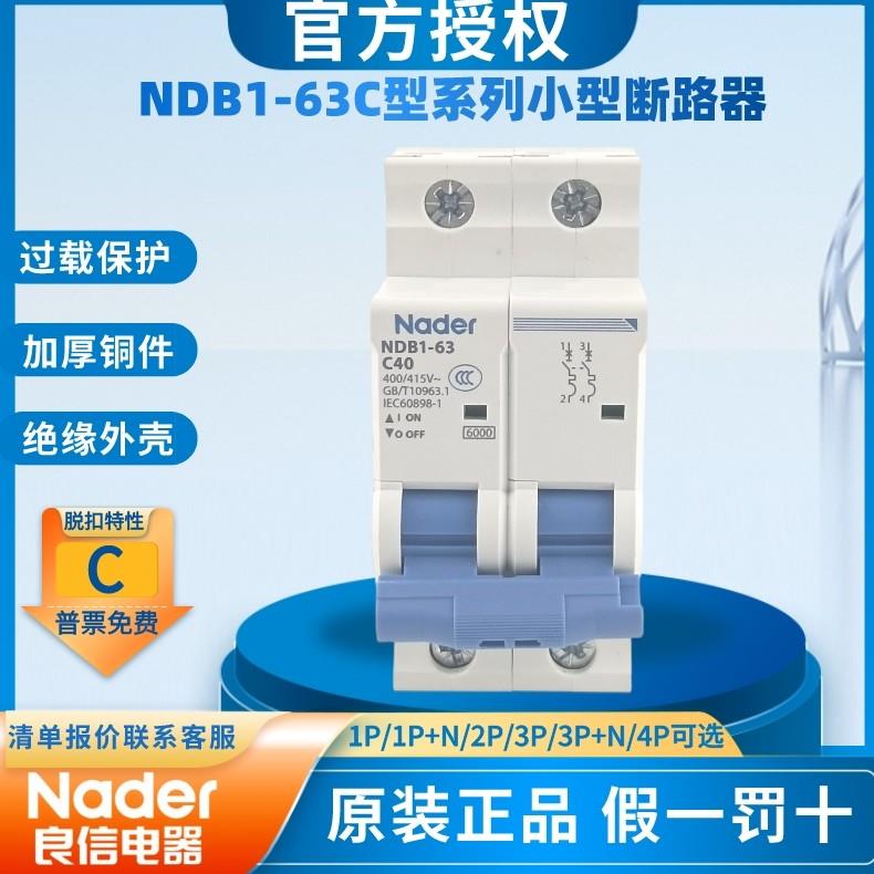 Nader上海良信空气开关NDB1-63C型2P微小型断路器1P家用总闸3P4P