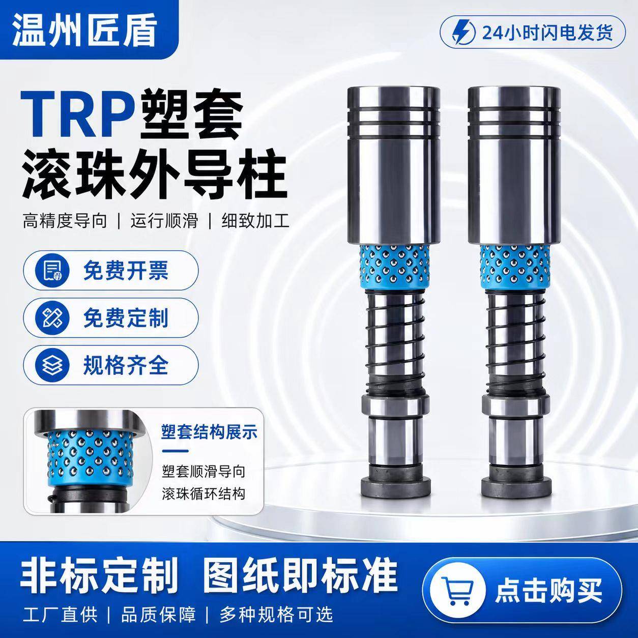 精密TRP滚珠外导柱导套TRP/SGP模具配件滑动滚动导柱塑套19/20/22