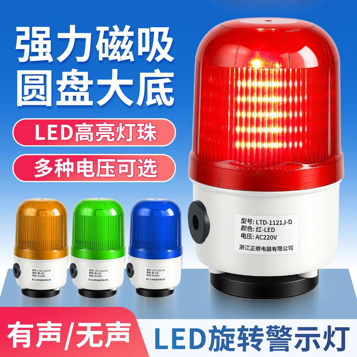 LED声光报警器220V24V12V磁吸旋转式警示灯爆闪闪光灯警报闪烁灯
