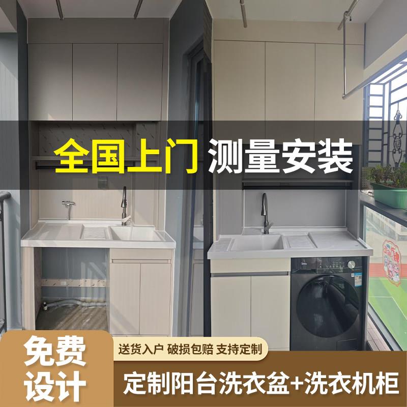 广州全铝阳台洗衣机柜定做蜂窝铝洗衣机一体柜定制洗烘组合阳台柜