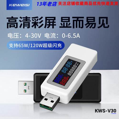 USB电流电压检测仪 TW品牌KWS-V30功率协议测量工具
