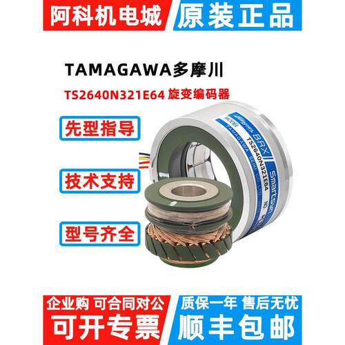 多梅卡旋转编码器Ts2640N321E64 Ts2620N21E11旋转变压器玉川