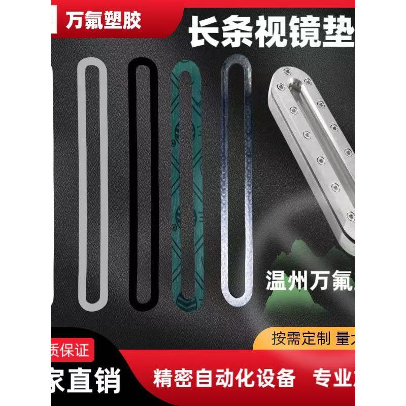 长条视镜垫片四氟垫片锅炉配件玻璃板垫片水位计垫片耐高温耐腐蚀图片