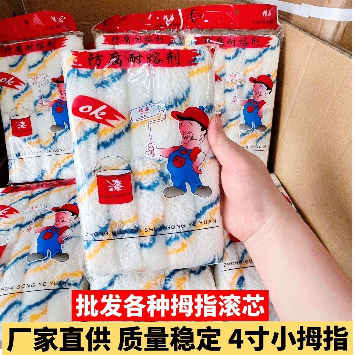小拇指滚筒4寸6寸8寸大拇指热熔拇指滚芯油漆涂料乳胶漆迷你船刷