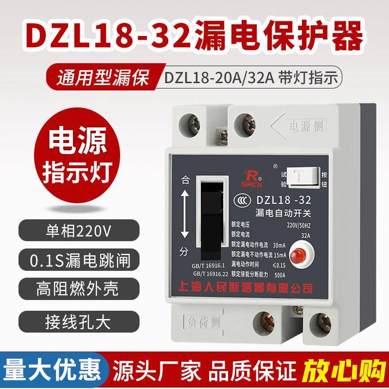 DZL18-32漏电保护开关2P32A20A线缆盘漏电保护器220V带指示灯老式