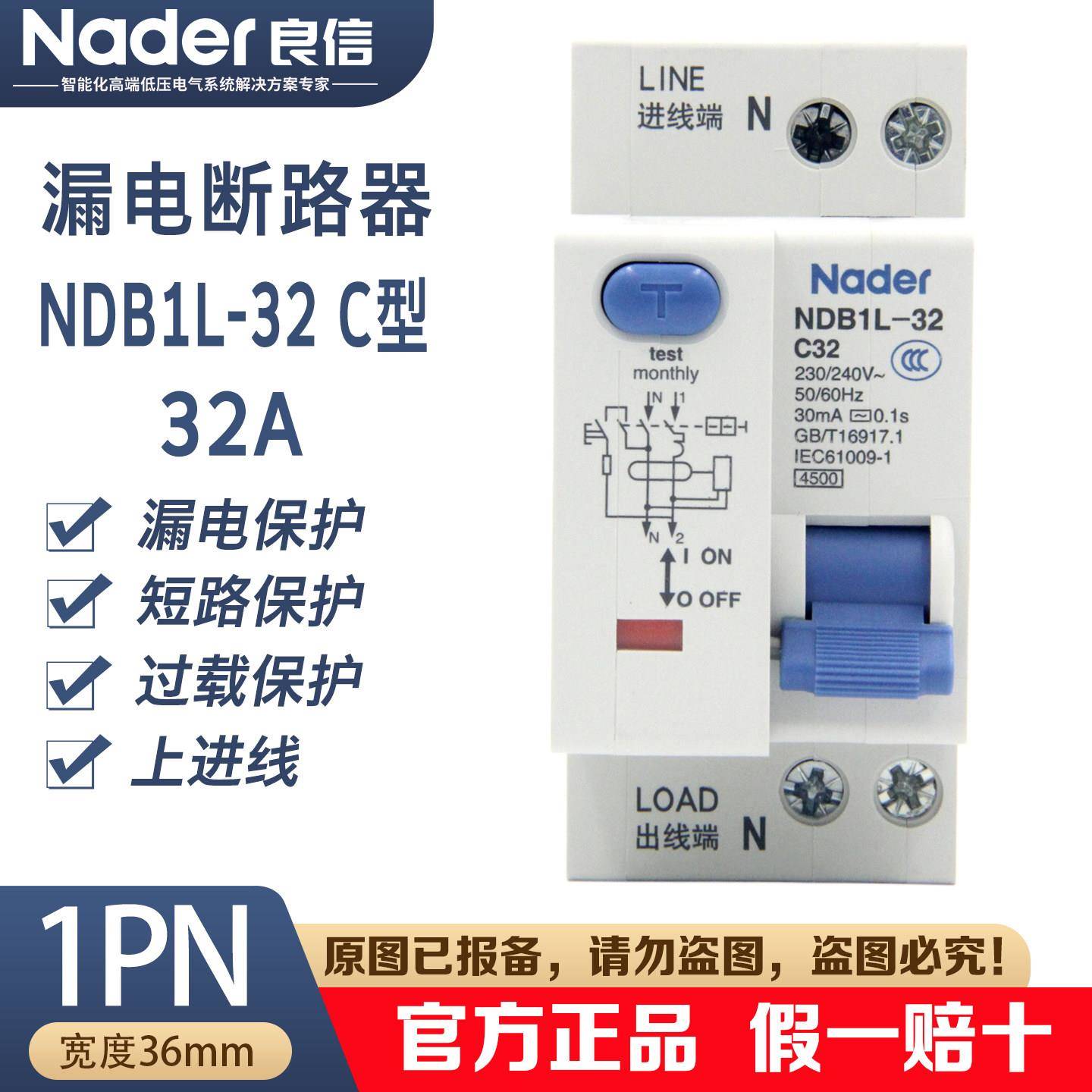 NDB1L-32系列Nader上海良信漏电开关断路器漏电保护器1PN上进线