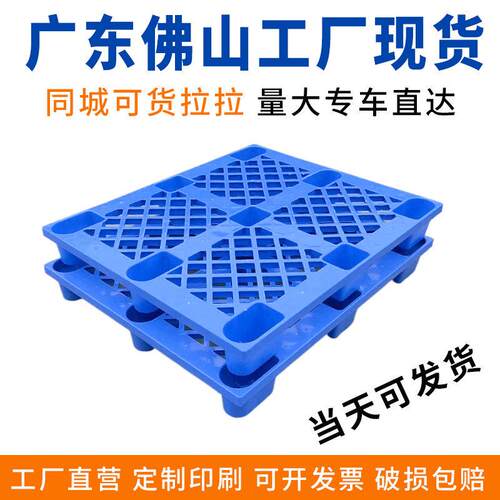 塑料托盘堆高机垫仓板防潮垫板蓝色塑胶卡板物流仓库地台板出口托
