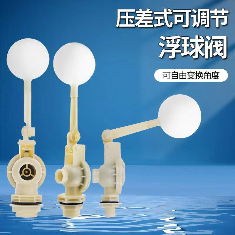 水箱水塔可调式进水阀 冷却塔浮子开关耐腐蚀ABS塑料压差式浮球阀