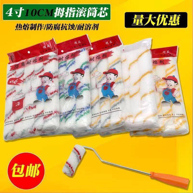 4寸滚筒小拇指漆肌理感油漆涂料专用滚刷小号滚芯滚子刷子滚筒刷