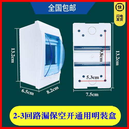 家用工程选用漏保开关盒2/3/4/5/6/8位/12回路空开盒断路器开关盒