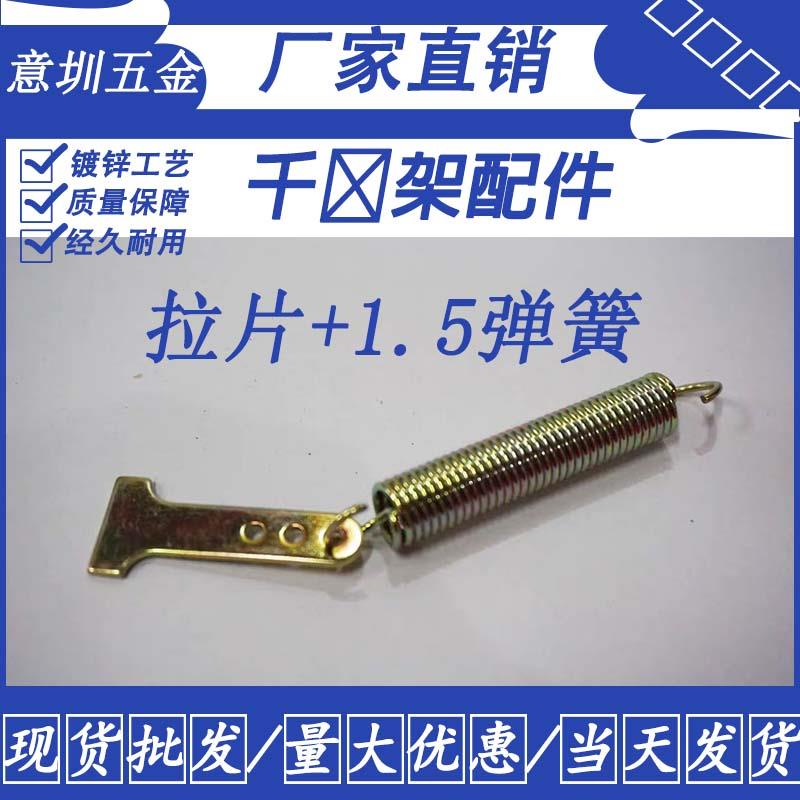 拉片+1.5弹簧铁片千层架配件网版印刷千层架配件