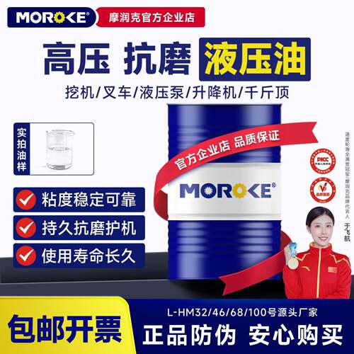 46号抗磨液压油68#堆高机千斤顶倾卸车升降升降机怪手32 大桶170K