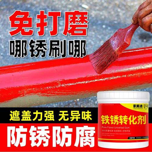 铁锈转化剂防锈漆金属漆转化漆翻新改色灰黑色彩钢瓦专用水性油漆