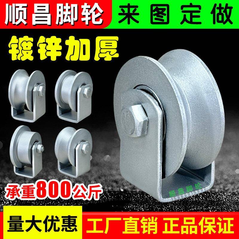 滑轮轨道轮子U型H型槽轮轴承滑轮铸钢丝绳V型角铁轮移动大门导轨图片