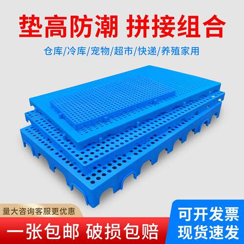 防潮板塑料垫板仓库货物垫仓托板加厚超市冷藏库物流栈板地垫地台