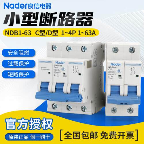 上海良信断路器Nader空气开关NDB1-63C/D型1P2P3P4P小型10A16A25A