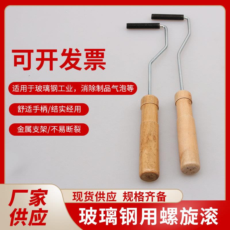 玻璃纤维消泡滚铁螺旋滚辊纤维布环氧树脂去压气泡滚筒刷子手糊工