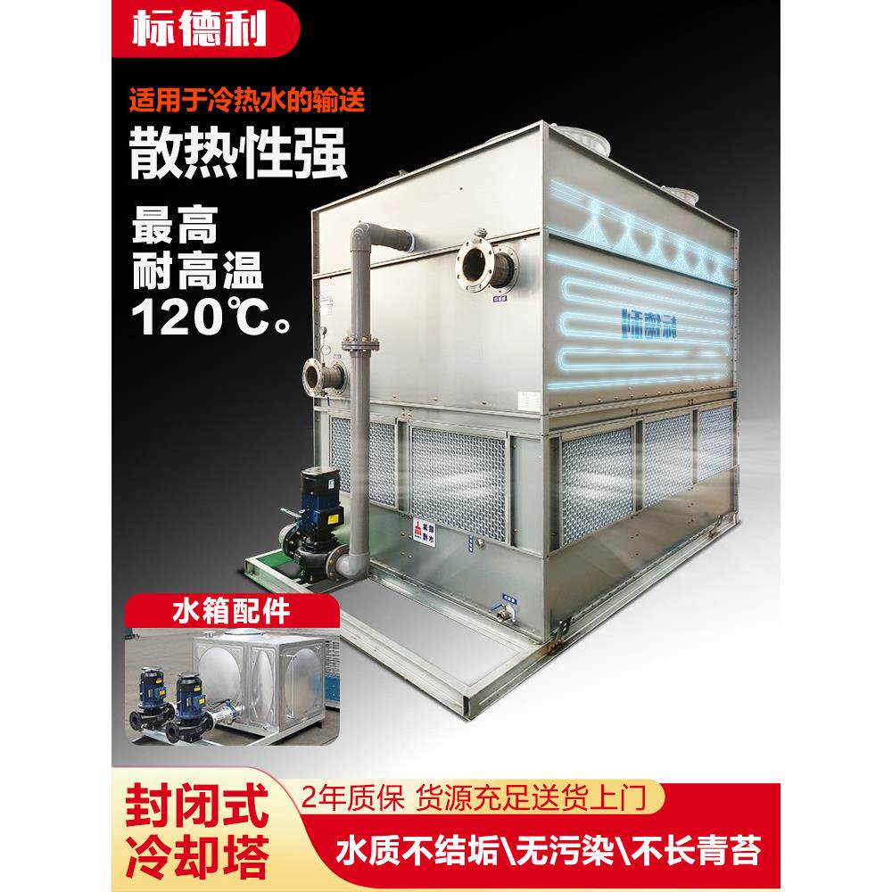 无锡工业封闭式冷却塔100吨压缩机密闭式水塔空压机150吨冷水塔